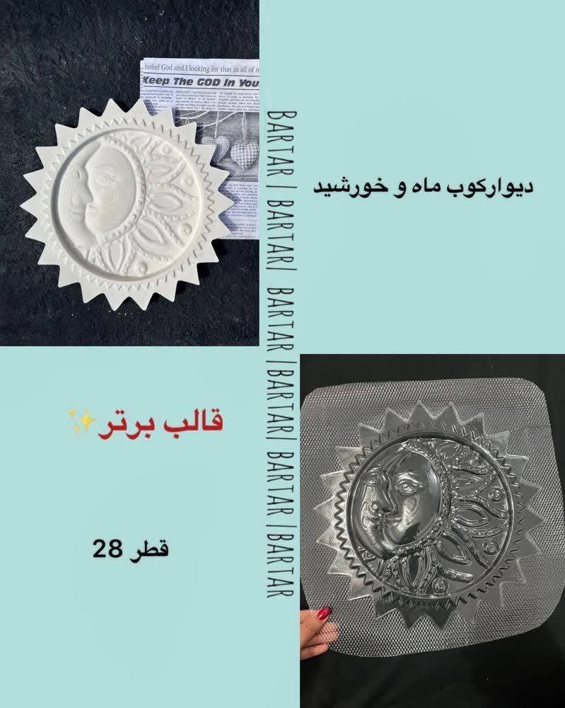 IMG_20260531_162738_949 دیوارکوب ماه و خورشید - تصویر 1