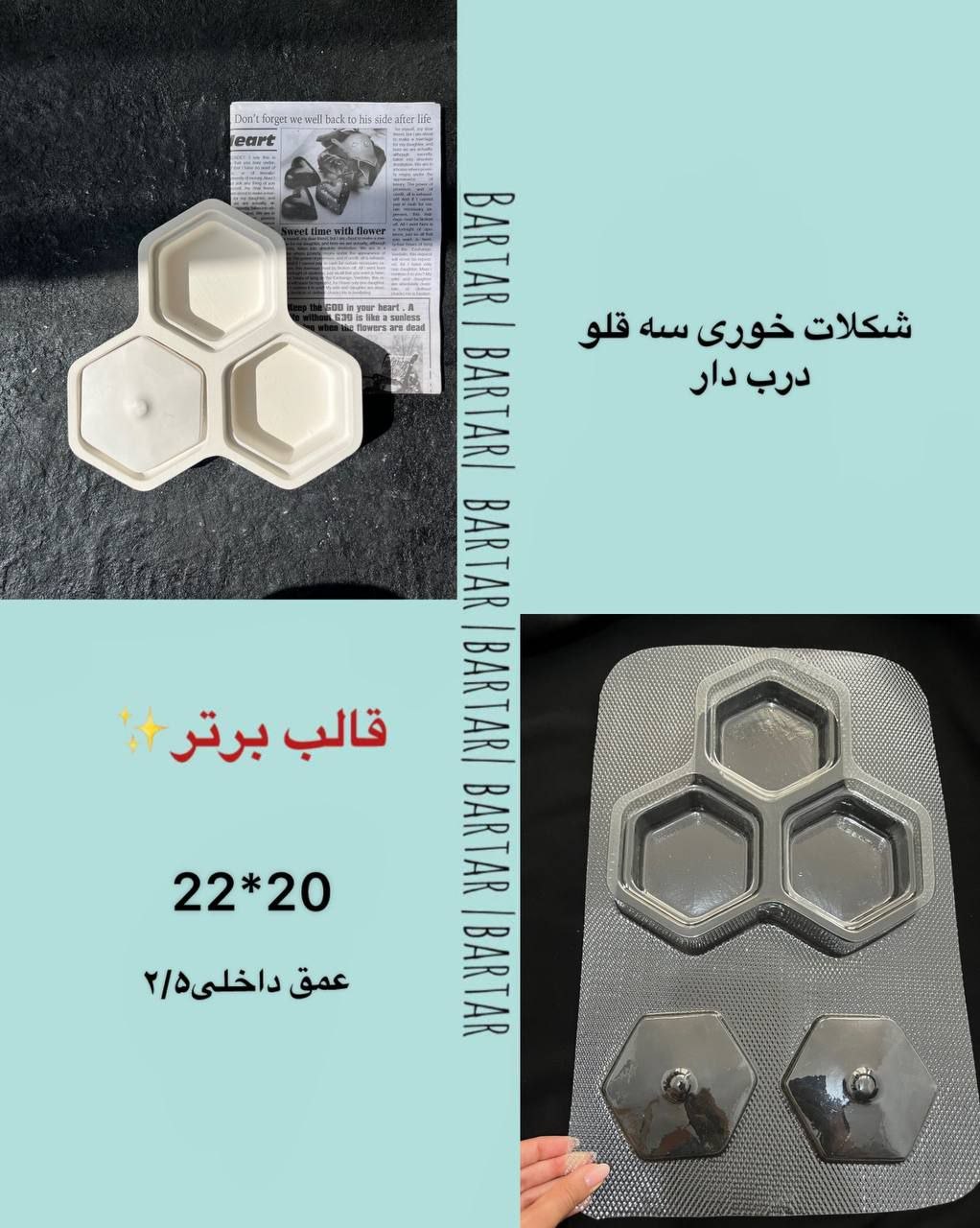 IMG_20260629_165205_683 شکلات خوری سه قلو درب دار - Image 1