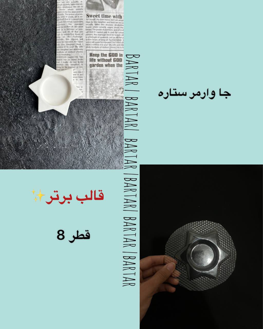 IMG_9931 جا وارمر ستاره - Image 1